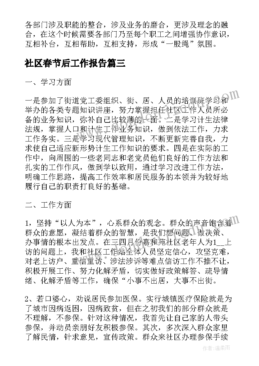 社区春节后工作报告 社区春节后工作计划(通用8篇)