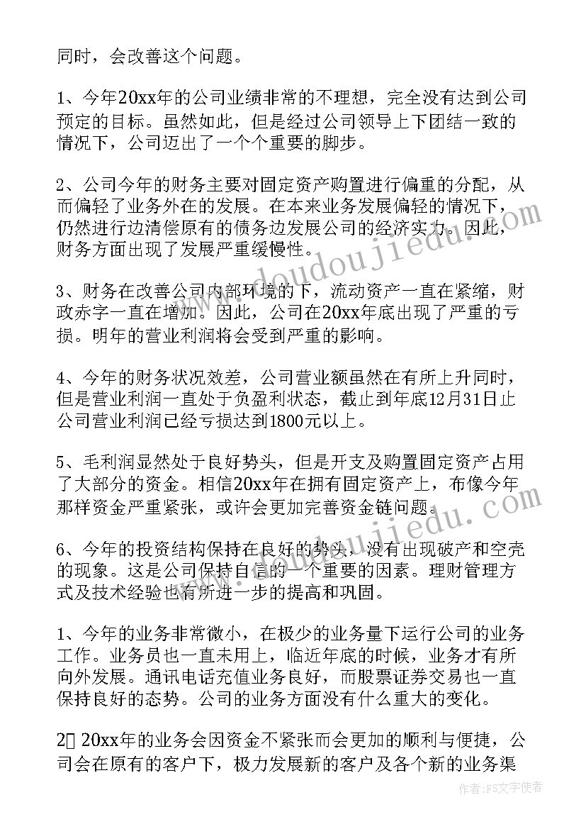 2023年职康站年度工作报告 年度工作报告(实用9篇)