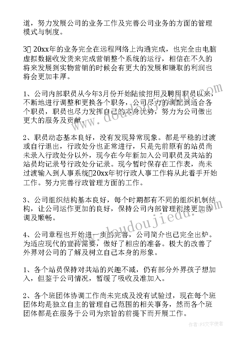 2023年职康站年度工作报告 年度工作报告(实用9篇)