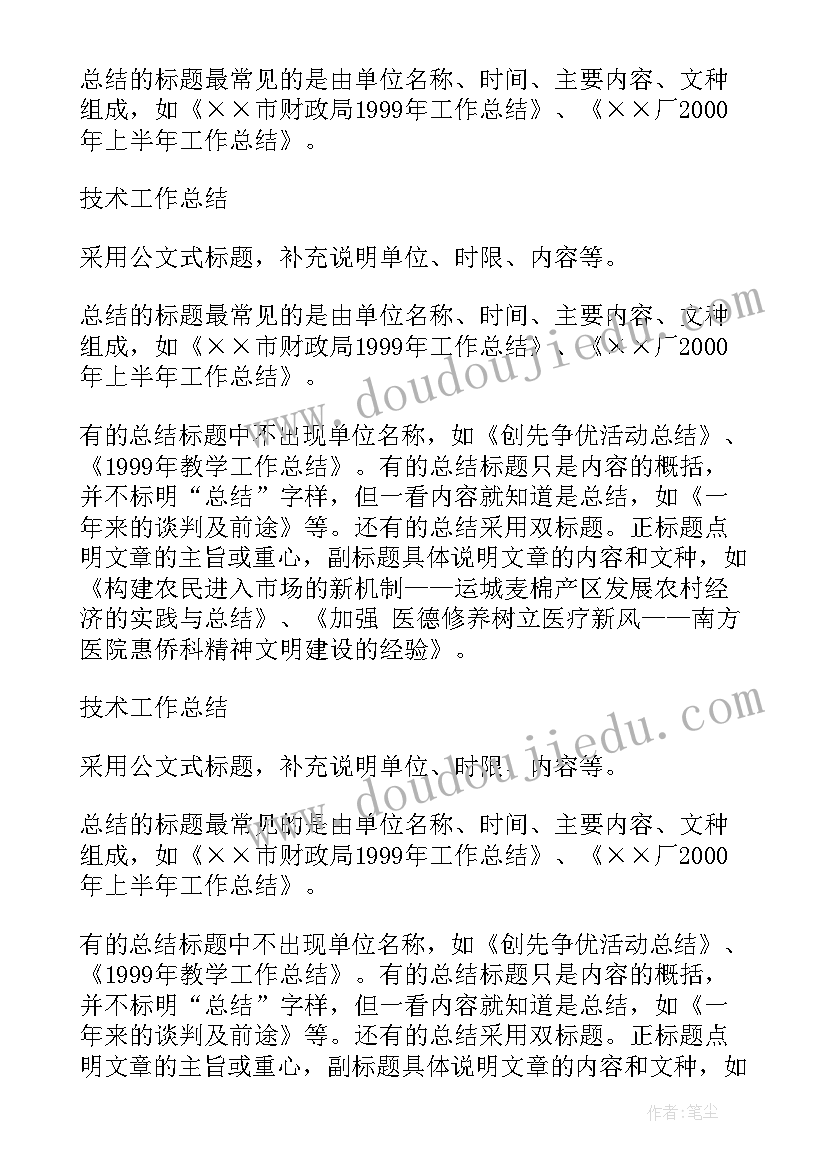 最新市残代会工作报告标题(优质5篇)