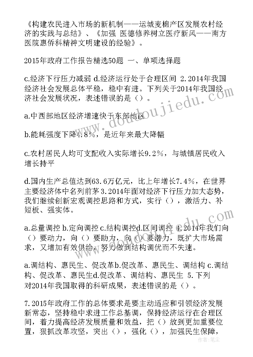 最新市残代会工作报告标题(优质5篇)