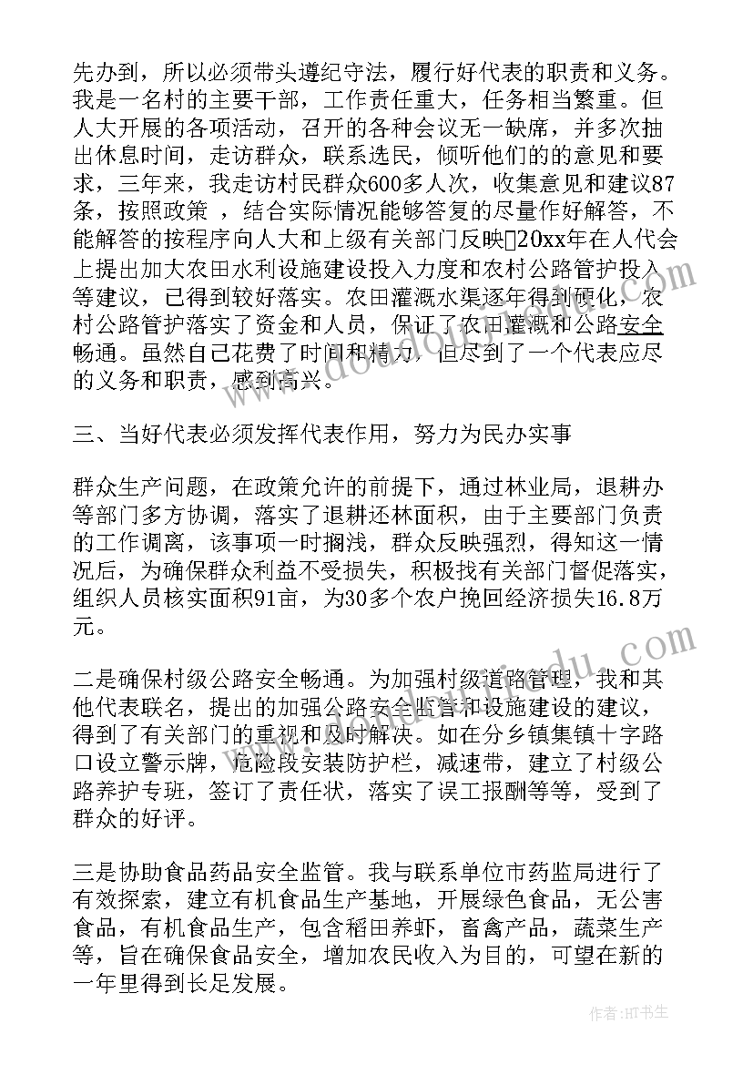 镇人大代表工作汇报 人大代表履职情况汇报(大全5篇)