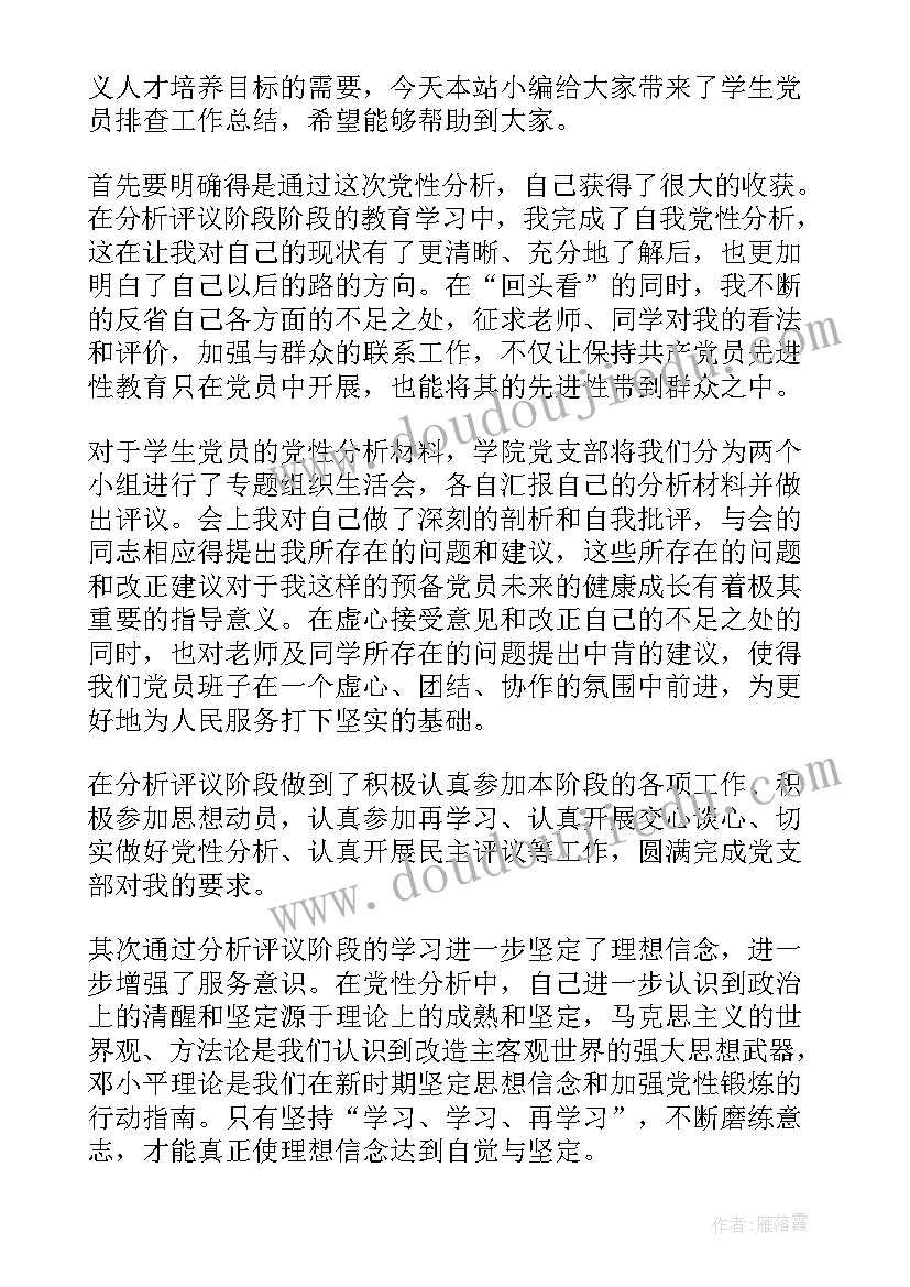 2023年公交排查工作报告总结发言稿(大全10篇)