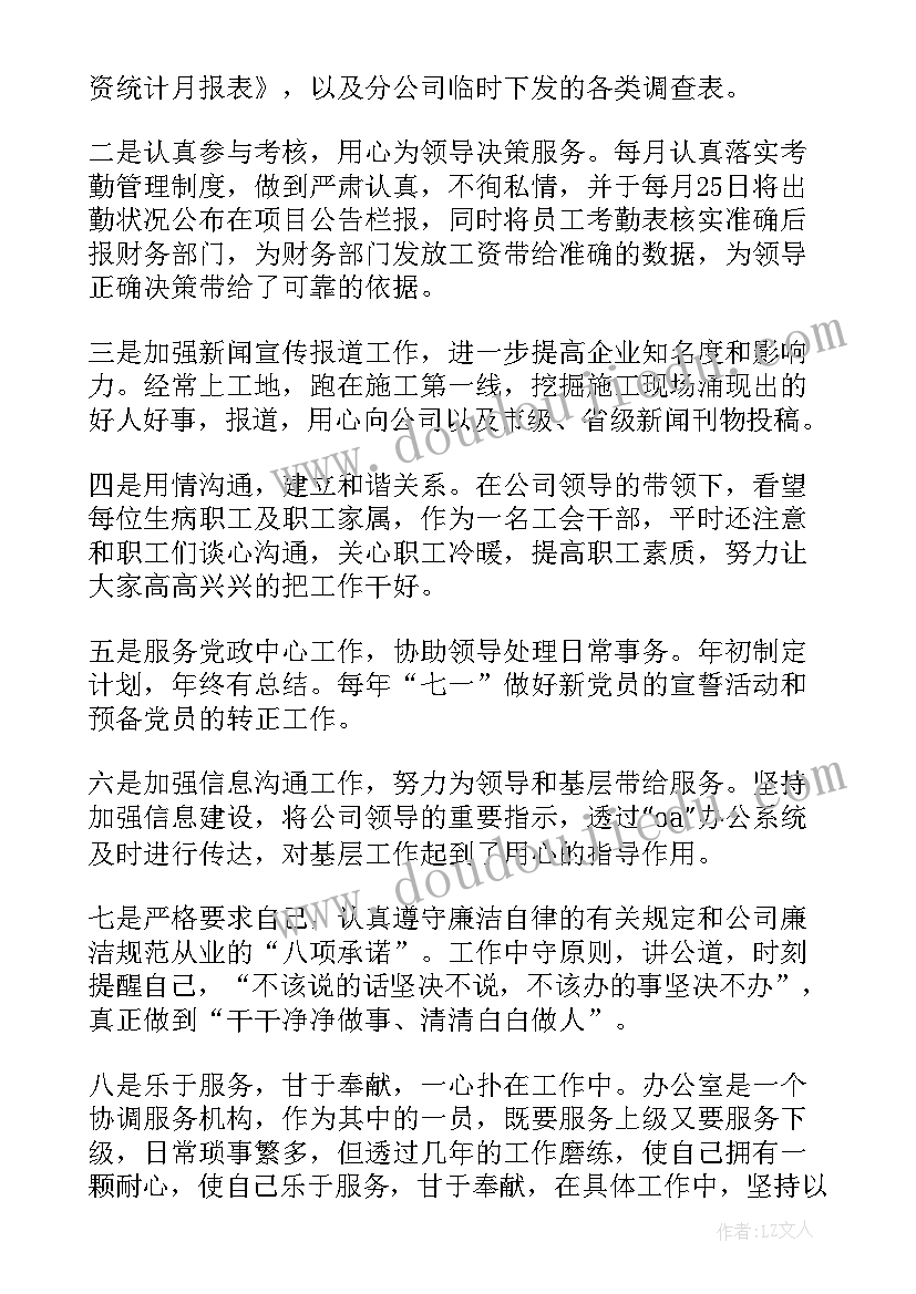 政工科长业务工作报告 政工师业务工作报告(通用6篇)