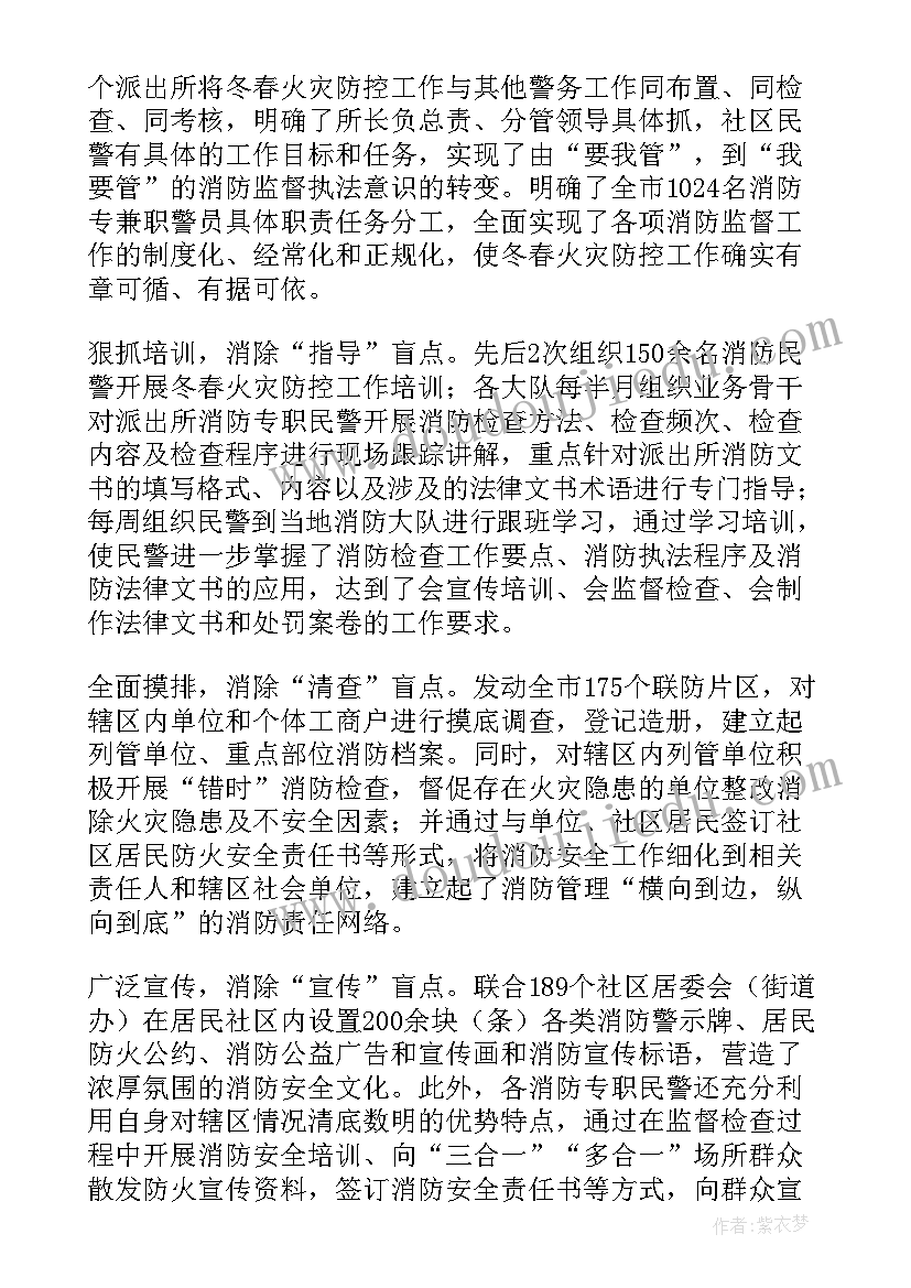 2023年银行火灾防控工作开展情况 冬春火灾防控工作总结(精选8篇)