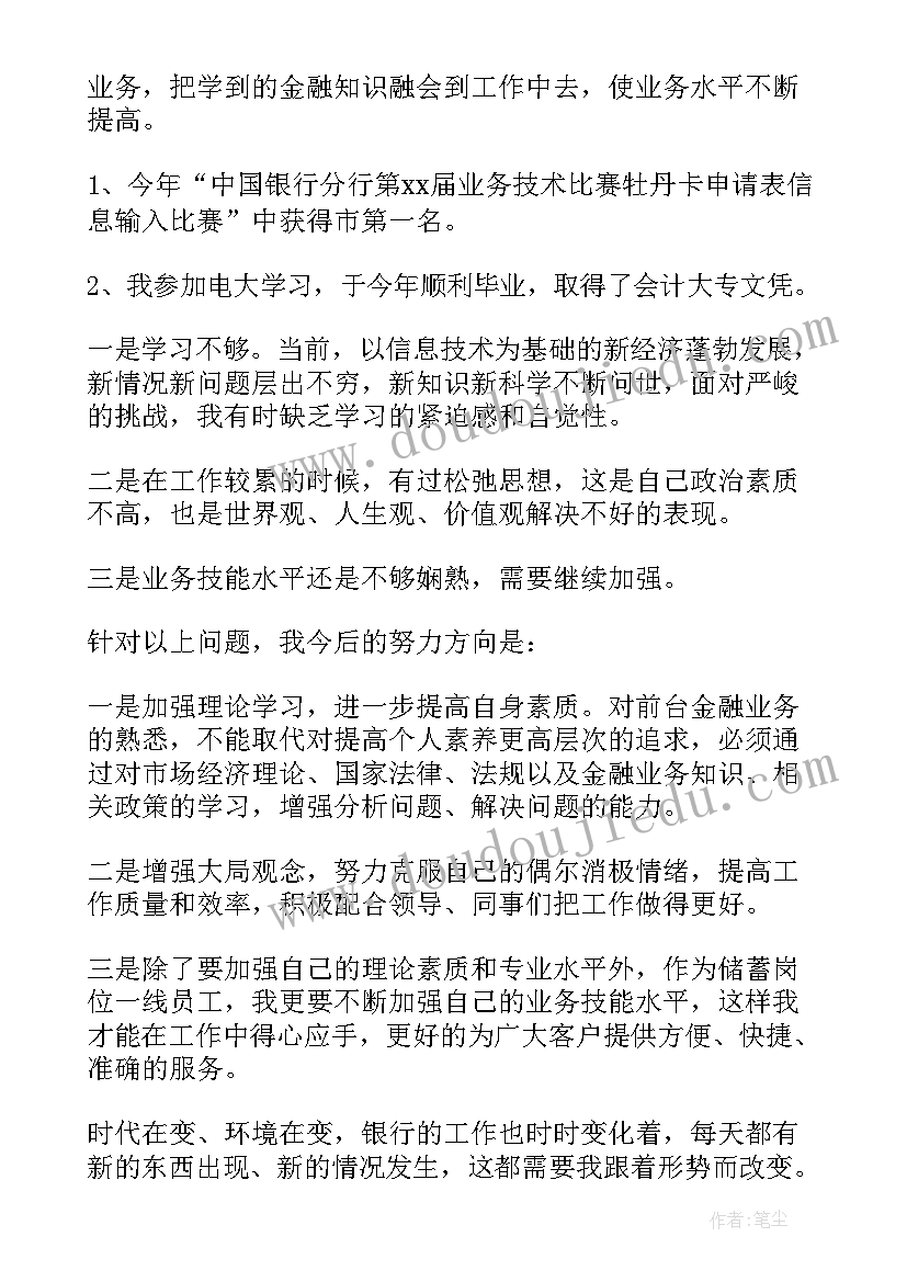 银行通讯员培训心得体会 银行员工工作报告(优秀5篇)