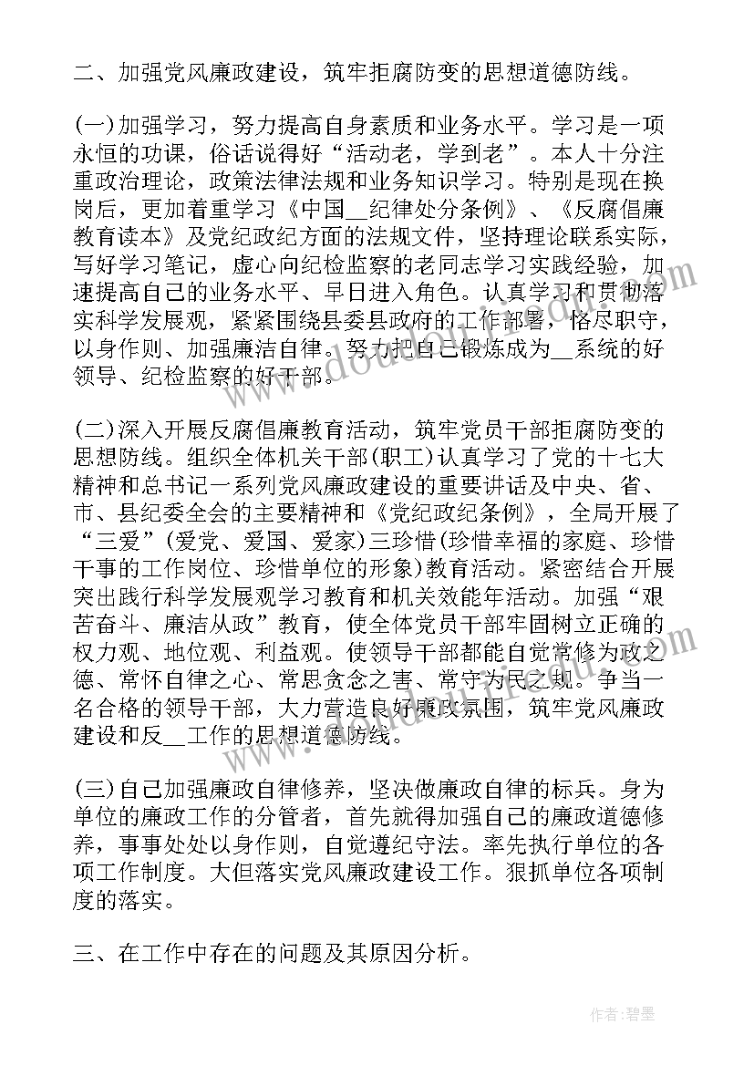 税务纪检组长工作报告总结 纪检组长年终总结(优质5篇)