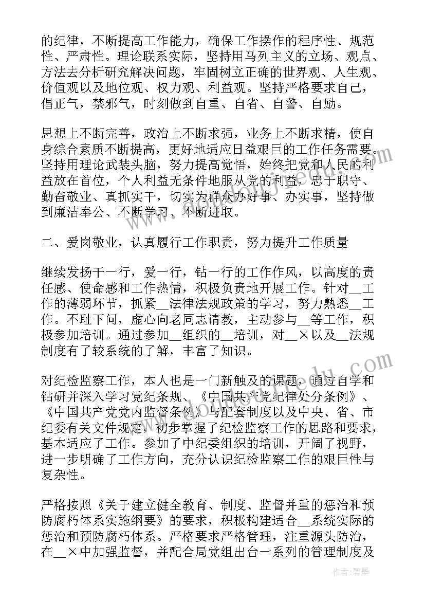 税务纪检组长工作报告总结 纪检组长年终总结(优质5篇)