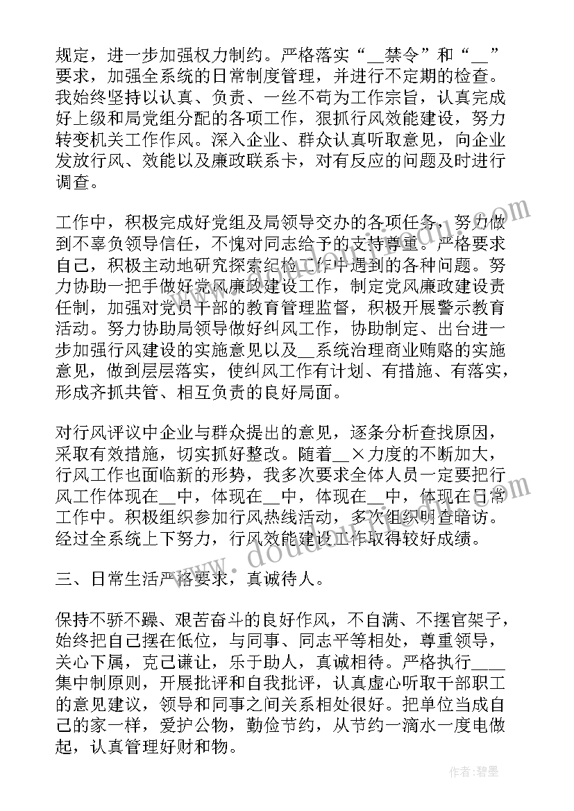 税务纪检组长工作报告总结 纪检组长年终总结(优质5篇)