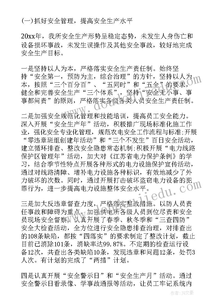 供电公司团青个人工作报告 庐江供电公司团青工作总结(汇总7篇)