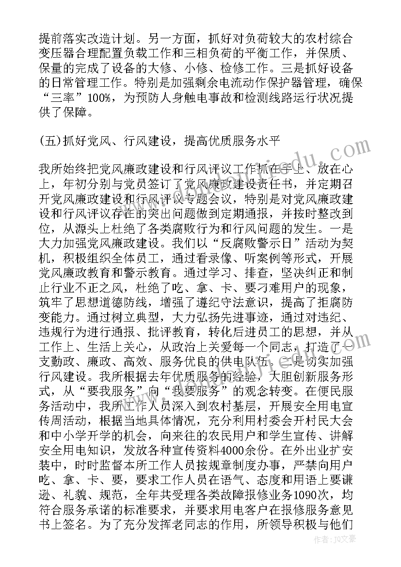 供电公司团青个人工作报告 庐江供电公司团青工作总结(汇总7篇)