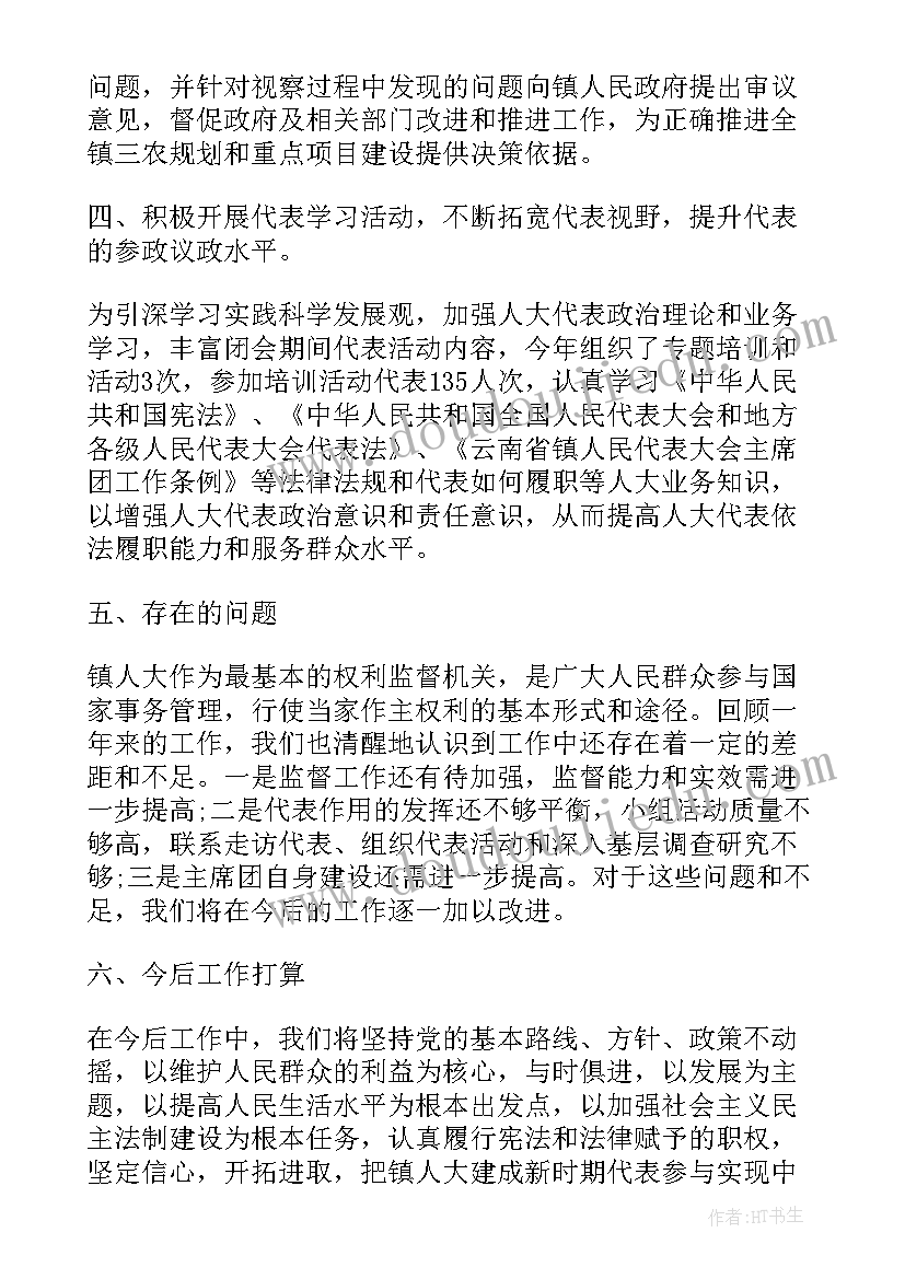 2023年听取区人大常委会工作报告感受 镇人大工作报告(精选5篇)