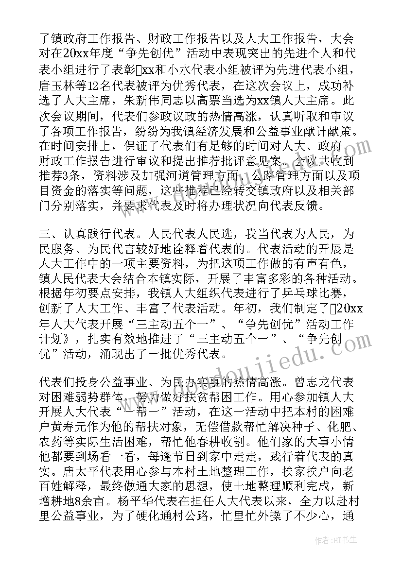 2023年听取区人大常委会工作报告感受 镇人大工作报告(精选5篇)