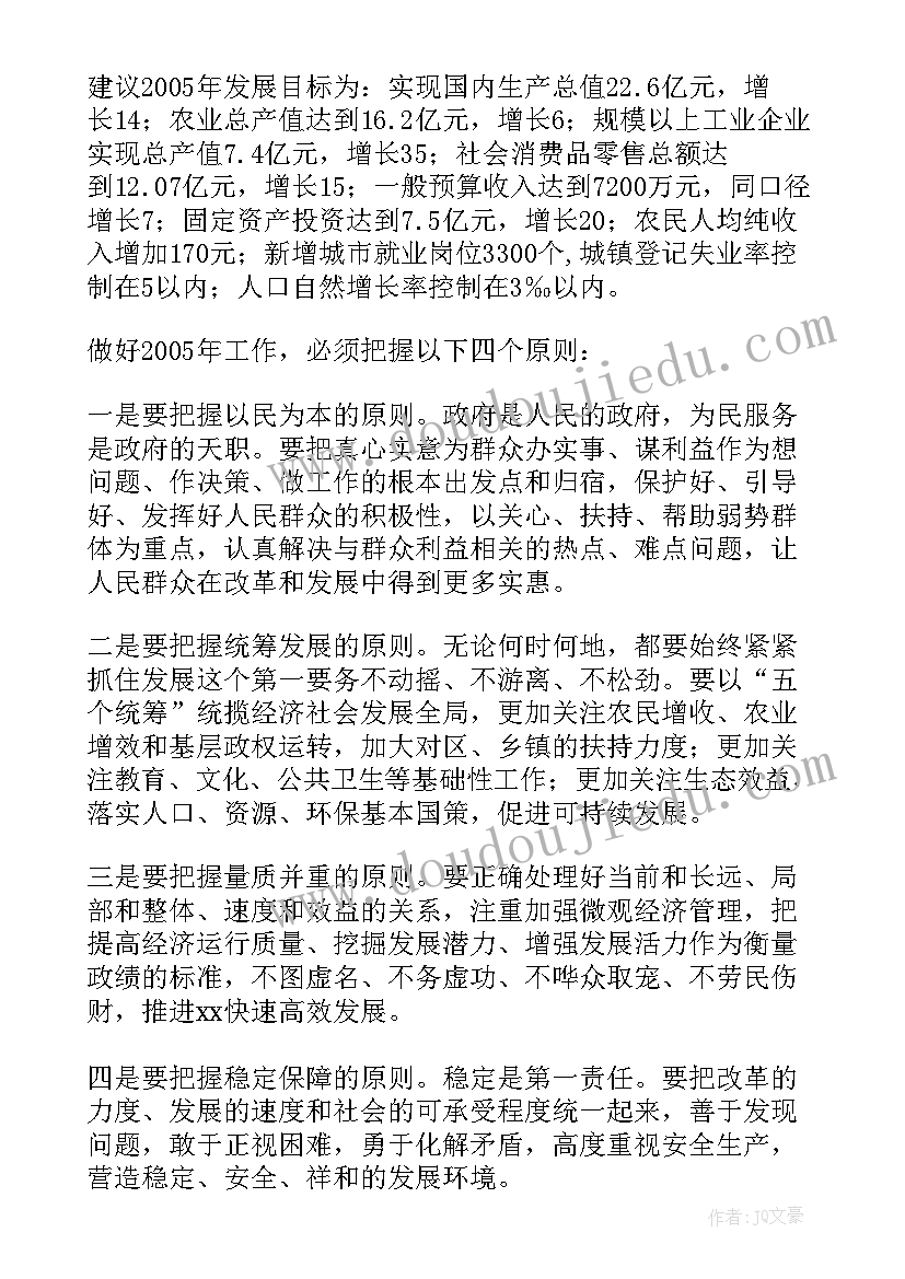 政府工作报告要点和体会 政府工作报告体会(实用9篇)