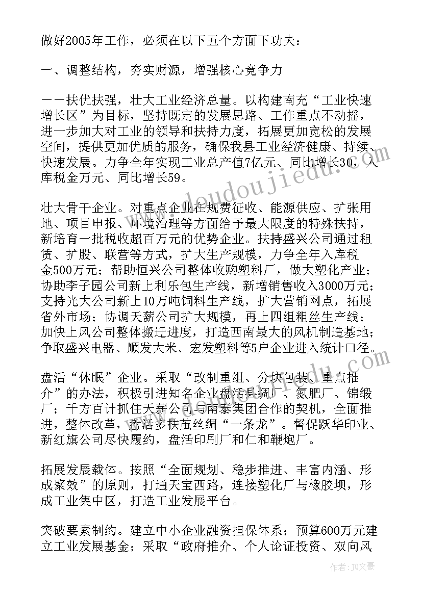 政府工作报告要点和体会 政府工作报告体会(实用9篇)