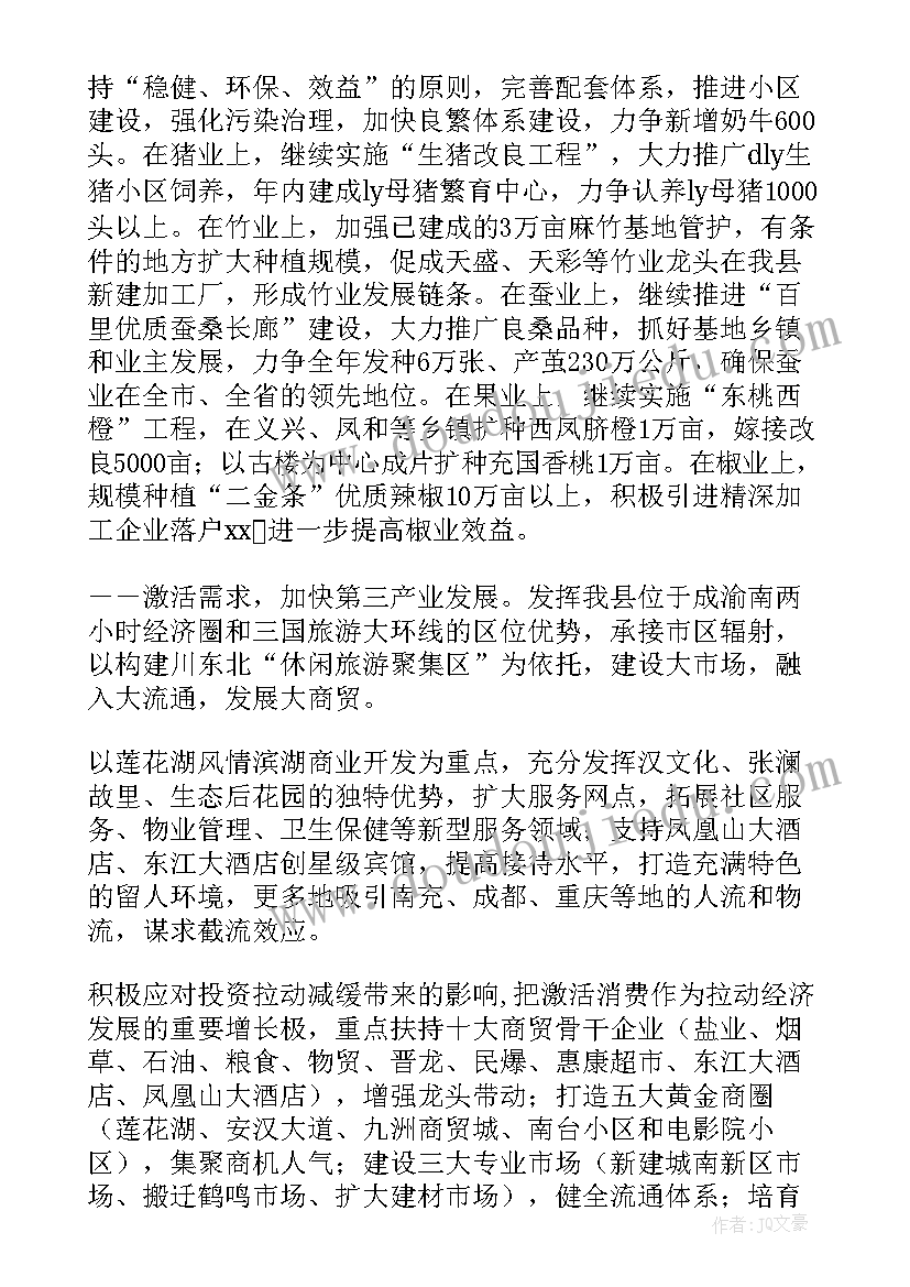 政府工作报告要点和体会 政府工作报告体会(实用9篇)