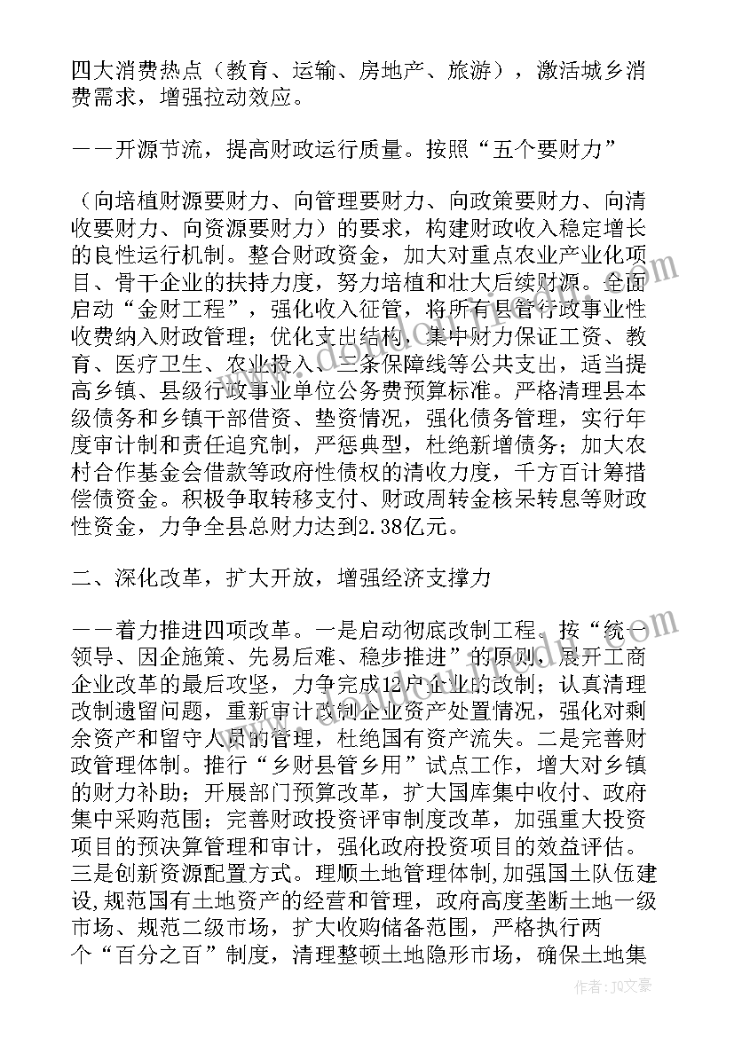 政府工作报告要点和体会 政府工作报告体会(实用9篇)