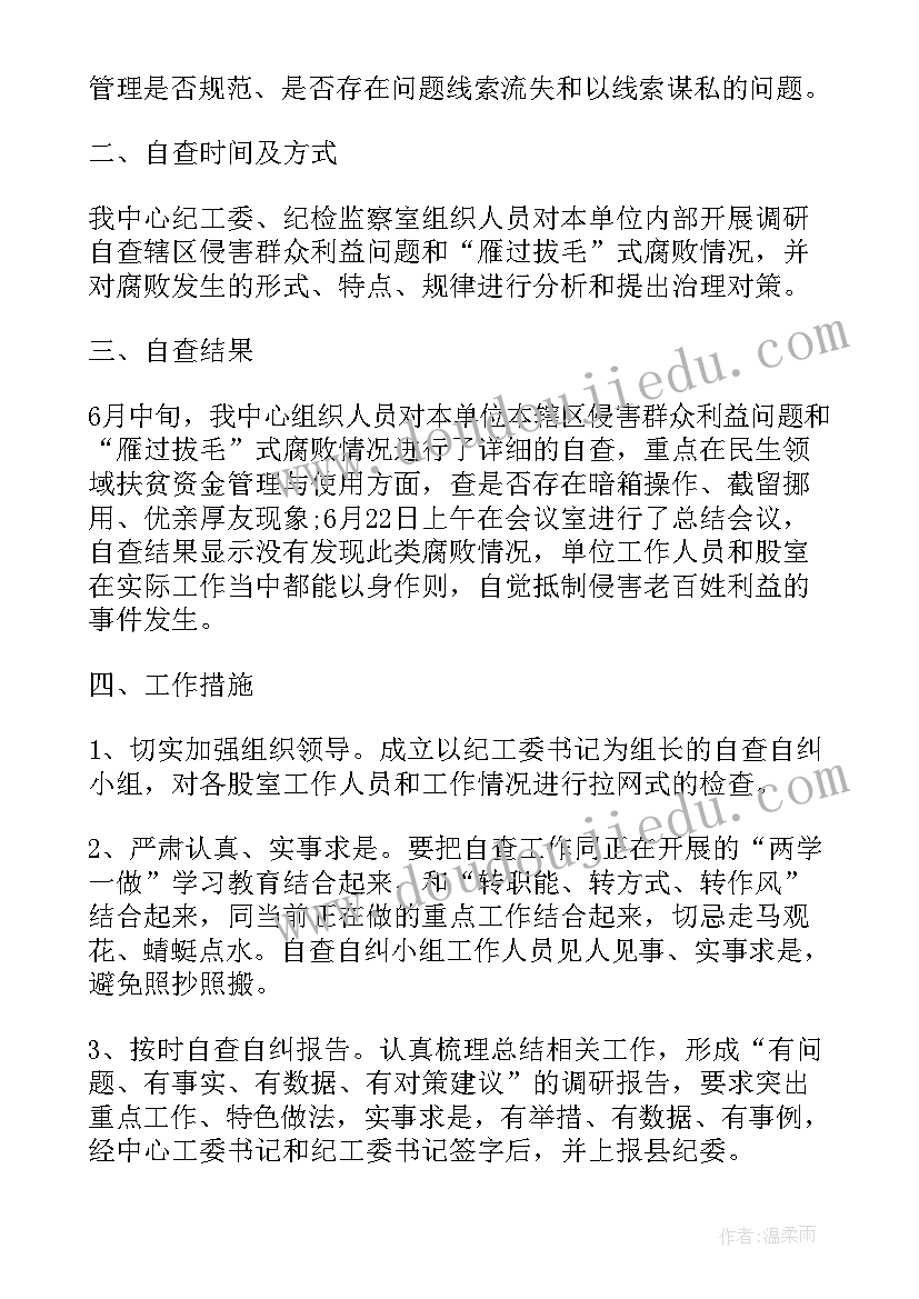 2023年街道办自查自纠工作报告总结 师德师风自查自纠工作报告(优秀6篇)