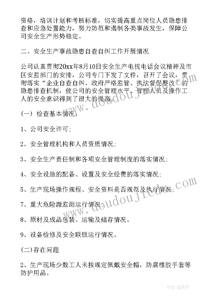 2023年街道办自查自纠工作报告总结 师德师风自查自纠工作报告(优秀6篇)