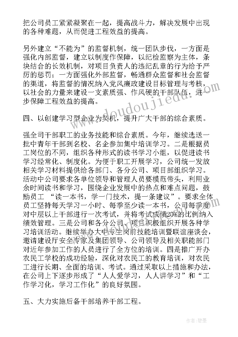 部队干部检查 党建工作总结加强干部队伍建设(汇总9篇)