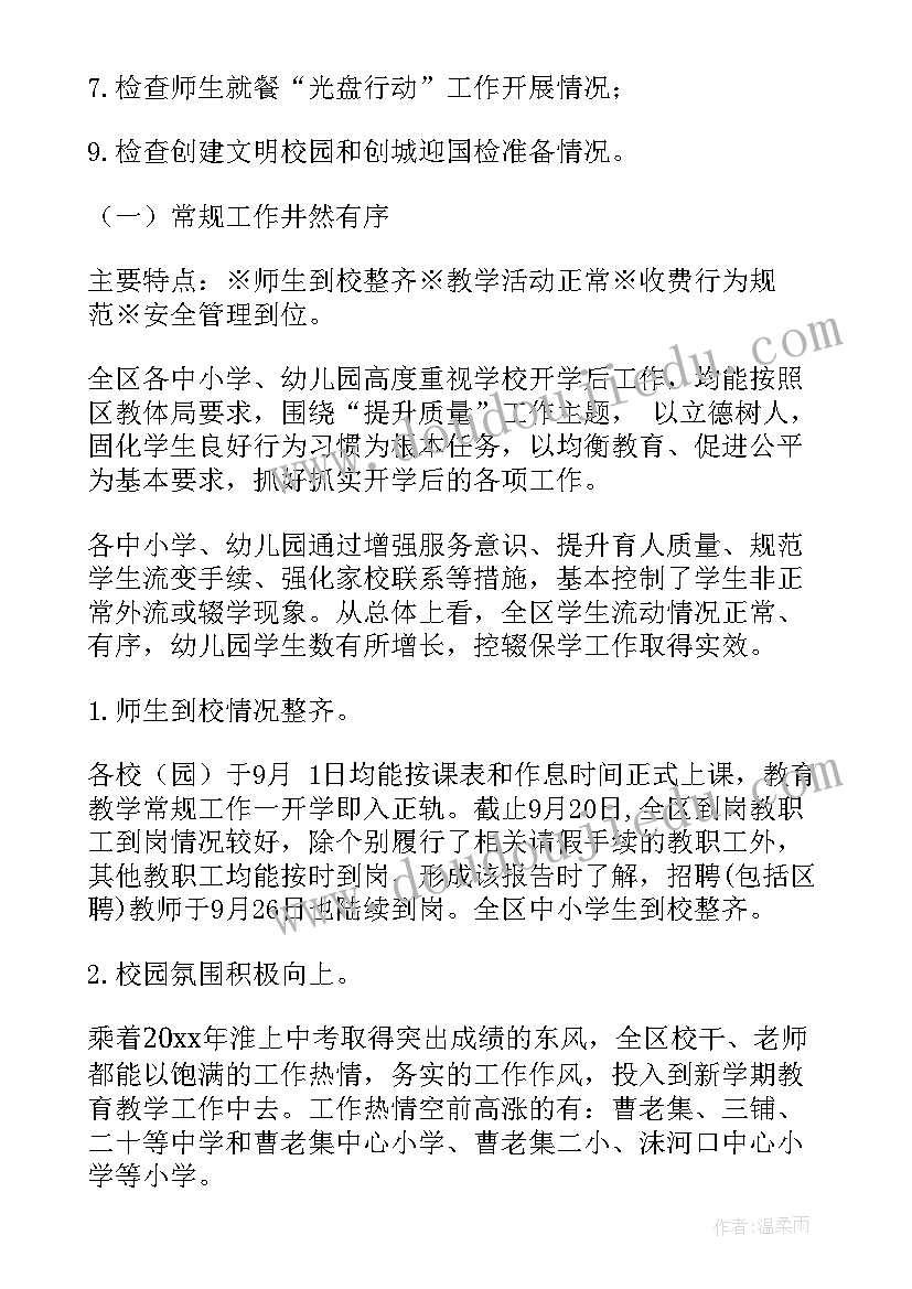 深圳防疫督导检查工作报告(实用6篇)