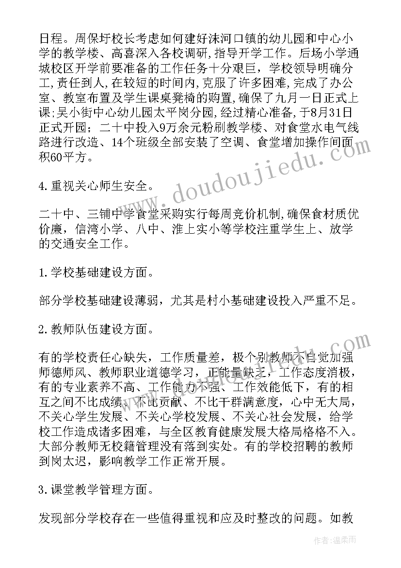 深圳防疫督导检查工作报告(实用6篇)