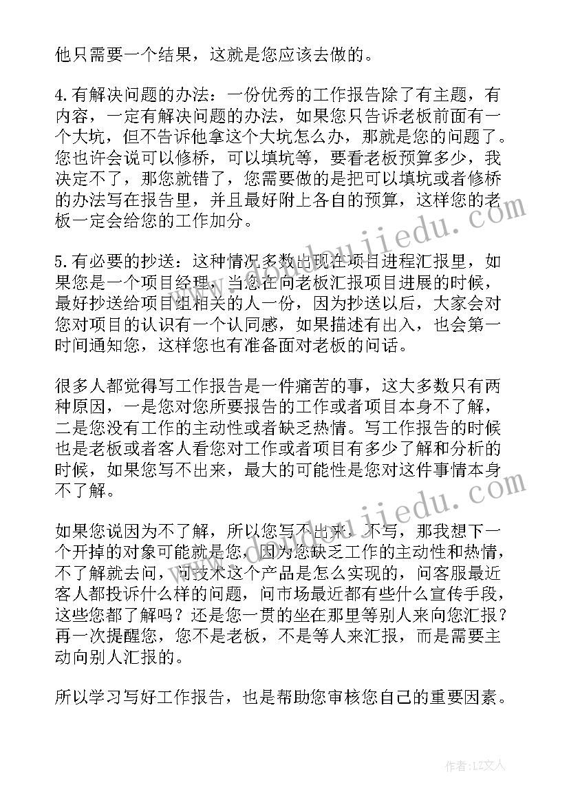 最新工作报告书格式 工作报告(大全7篇)