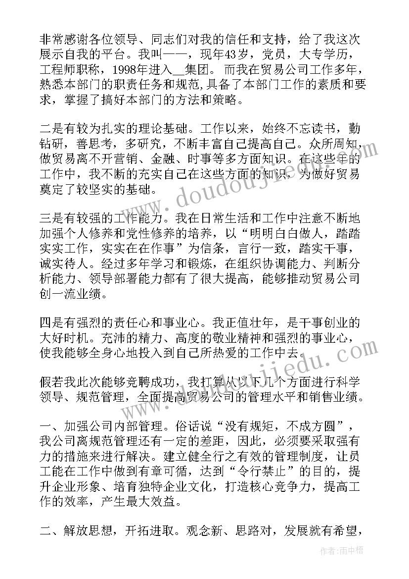 2023年公司演讲题材(汇总6篇)