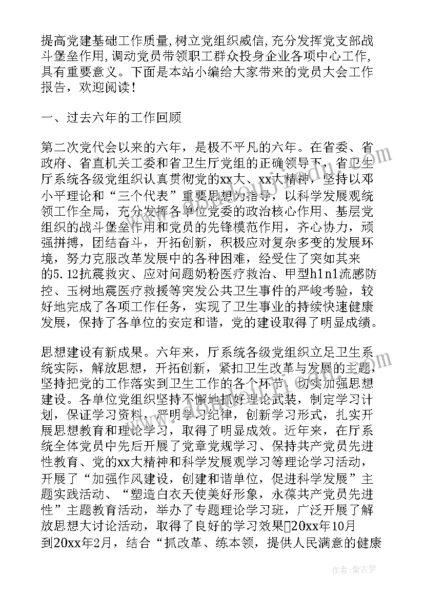 党支部筹备工作情况报告 在党支部换届党员大会上的工作报告(优质5篇)