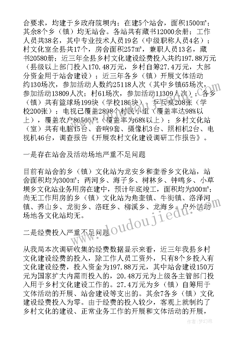 人大工作调研汇报材料 三下乡调研工作报告(优质9篇)