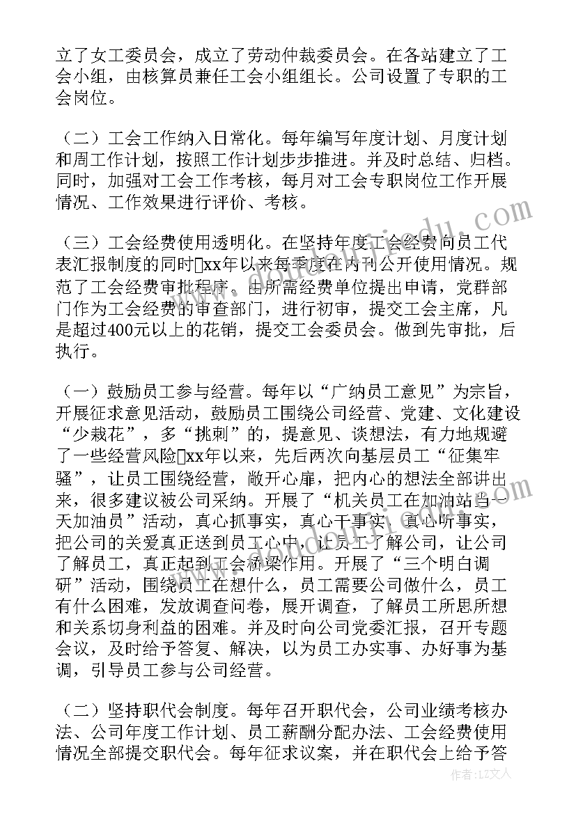 2023年学校工会委员工作职责 工会委员会工作报告(汇总10篇)