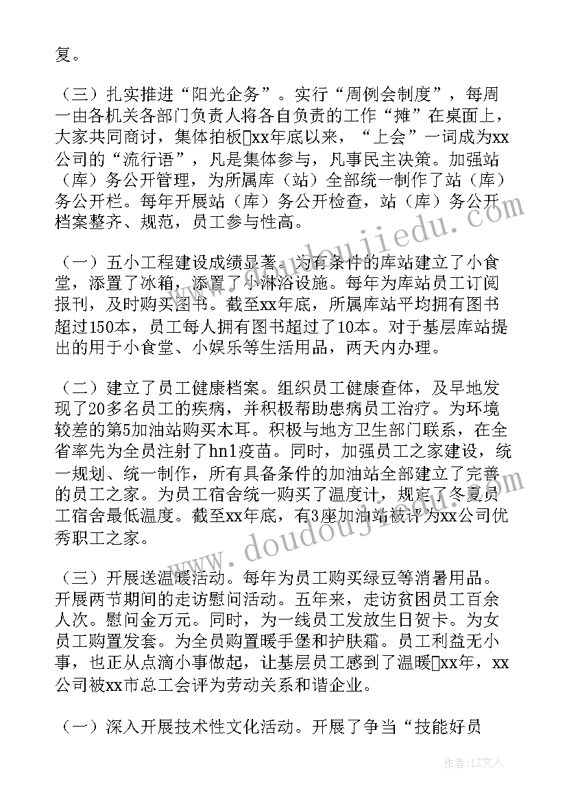 2023年学校工会委员工作职责 工会委员会工作报告(汇总10篇)