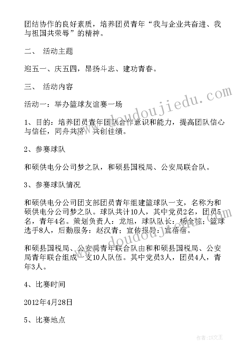 供电公司反恐方案 供电公司成果展示方案(优质9篇)