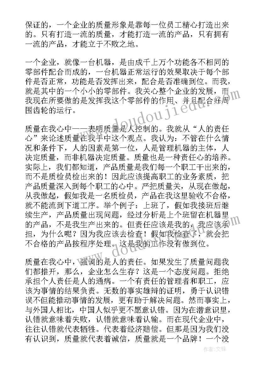 2023年品质控管演讲稿 诚信演讲稿诚信最珍贵的品质(精选6篇)