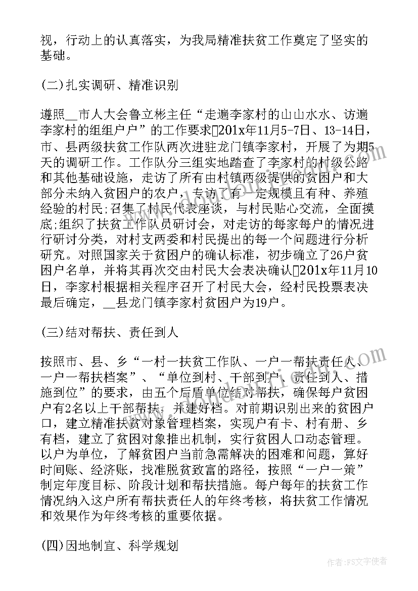 最新教育扶贫工作总结汇报(模板10篇)