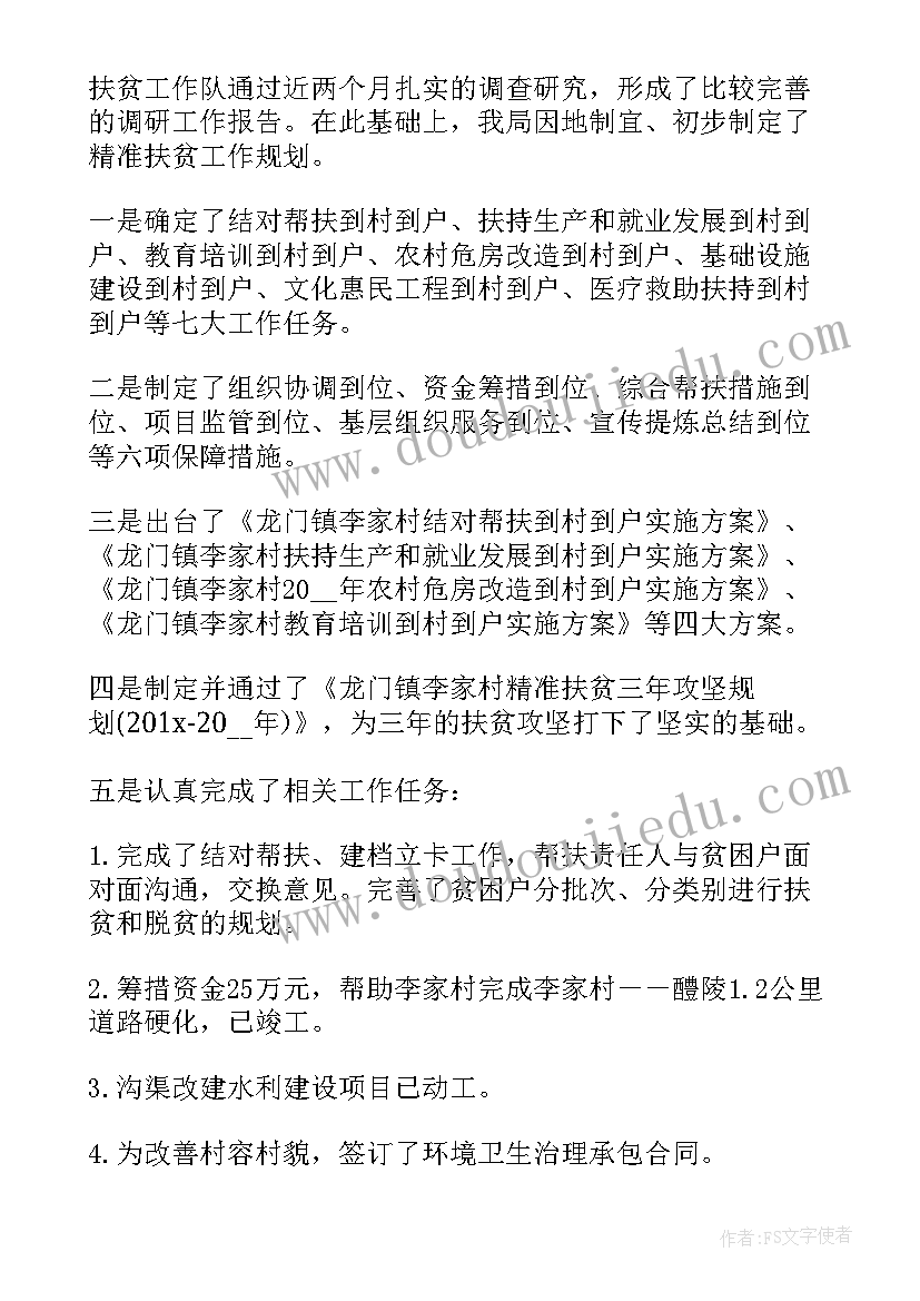 最新教育扶贫工作总结汇报(模板10篇)