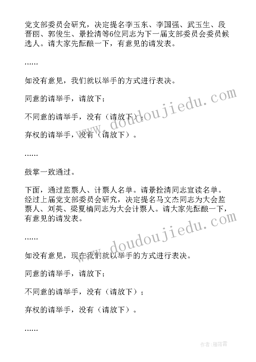 机关所属支部换届方案 机关党支部换届选举请示(大全6篇)