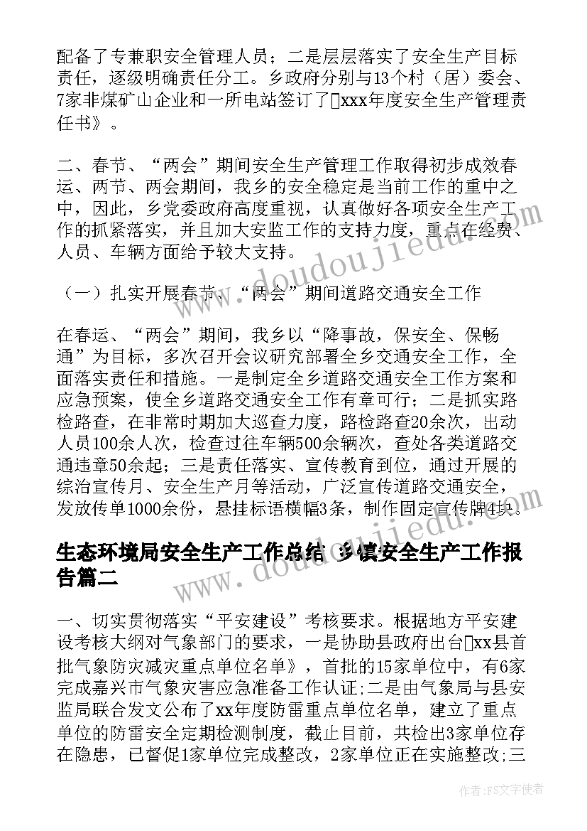 生态环境局安全生产工作总结 乡镇安全生产工作报告(通用8篇)