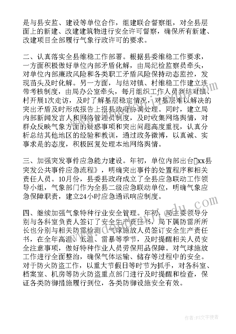 生态环境局安全生产工作总结 乡镇安全生产工作报告(通用8篇)