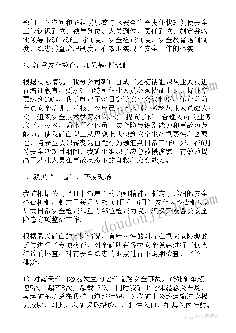 生态环境局安全生产工作总结 乡镇安全生产工作报告(通用8篇)