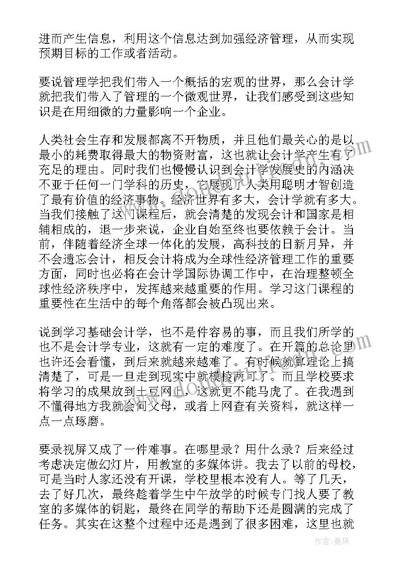 2023年施工管理汇报材料 会计工作报告心得体会(汇总9篇)