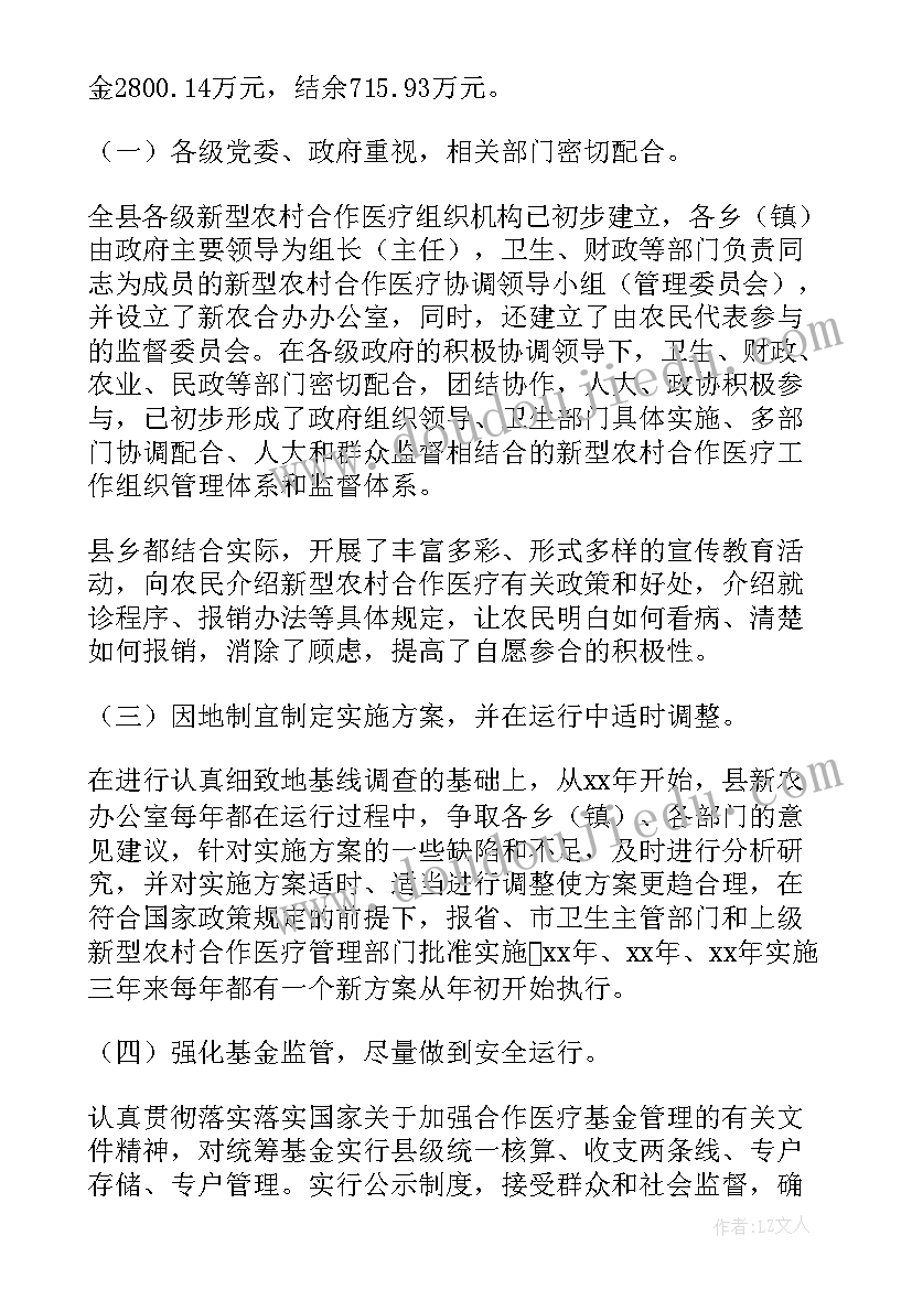 农村公路建设情况汇报 农村合作医疗工作报告(实用8篇)