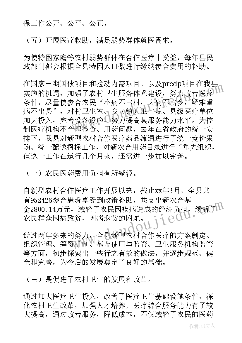 农村公路建设情况汇报 农村合作医疗工作报告(实用8篇)