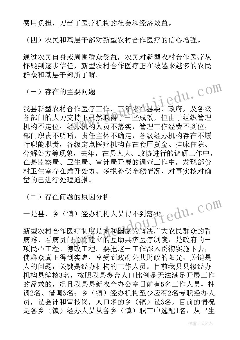 农村公路建设情况汇报 农村合作医疗工作报告(实用8篇)