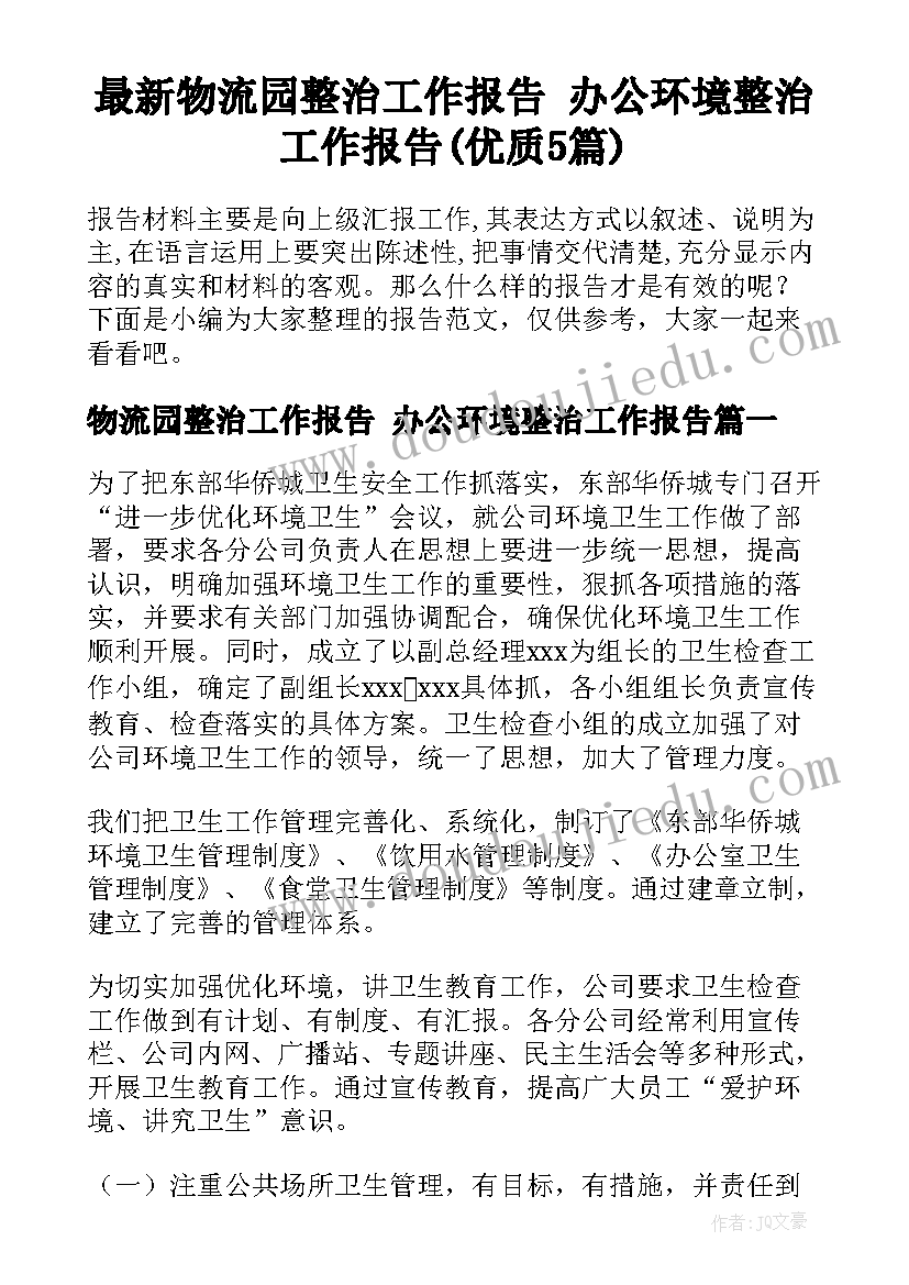 幼儿园后勤主任上学期工作计划(模板5篇)