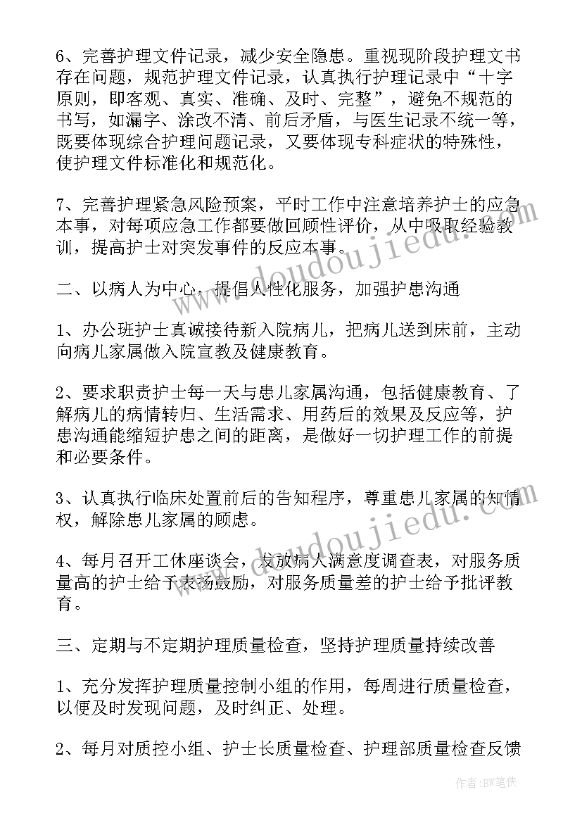 最新职工权益保障内容 护士述职工作报告(实用6篇)