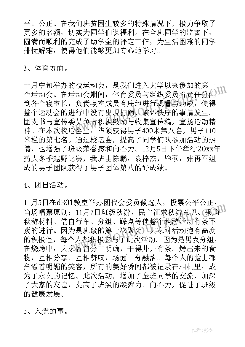 2023年团支部副书记工作报告 团支部换届工作报告(实用5篇)