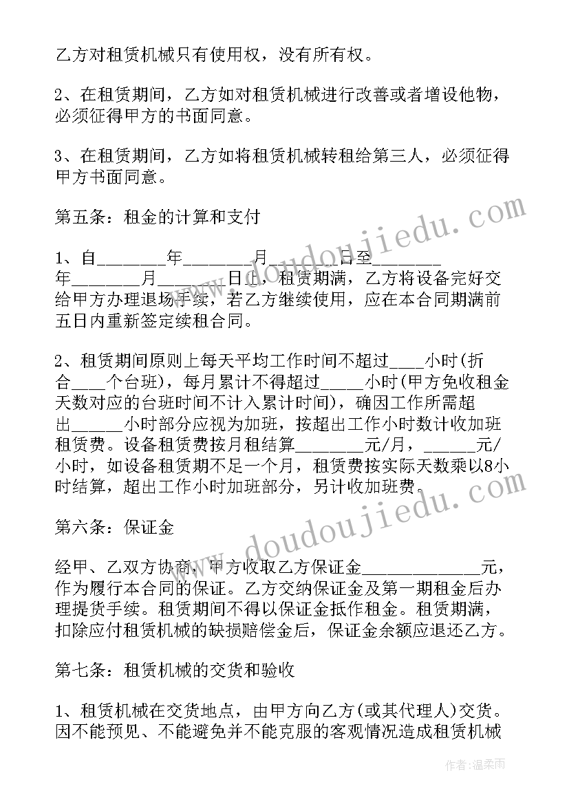 最新大型机械设备自查自纠总结 大型机械设备租赁合同(精选8篇)