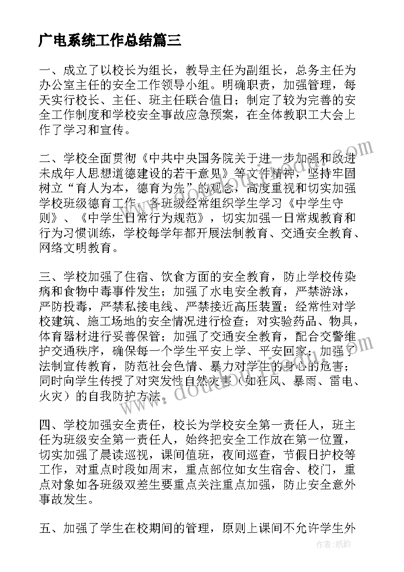 广电系统工作总结 水利系统工作总结(汇总7篇)