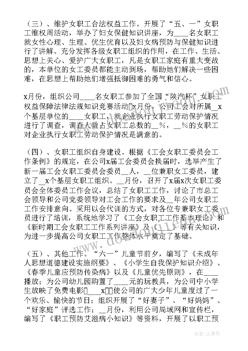 北京市女职工劳动保护特别规定 企业职工工作报告(实用8篇)